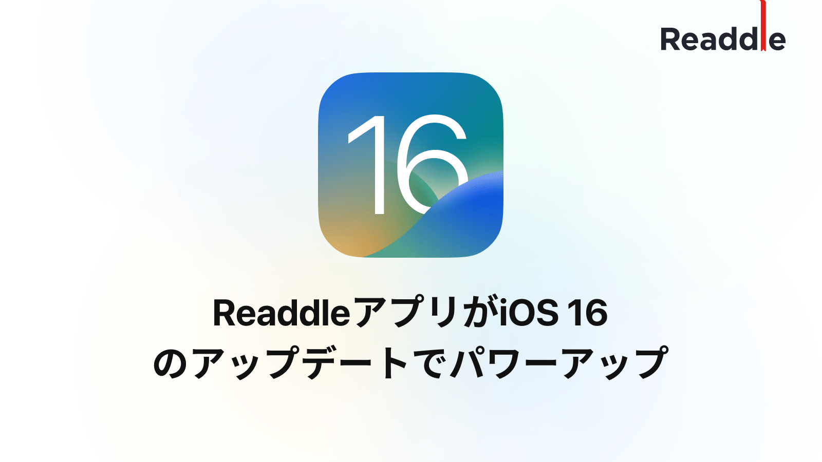 Readdleアプリのios 16対応アップデート